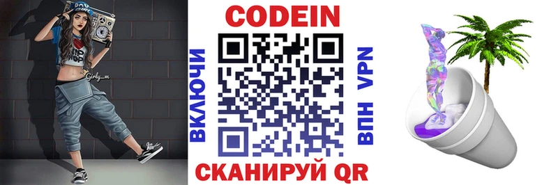 Codein Purple Drank  Новороссийск 